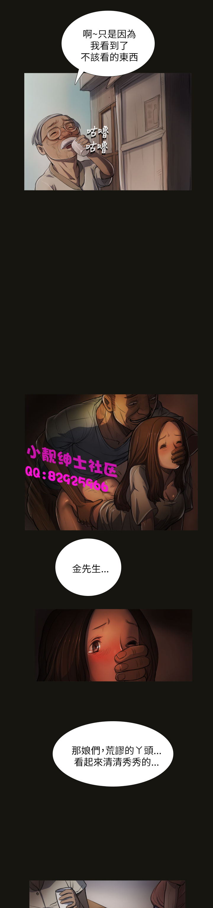 《長篇韓A漫 貧民區的色活:姐姐蓮》漫画 第3话
