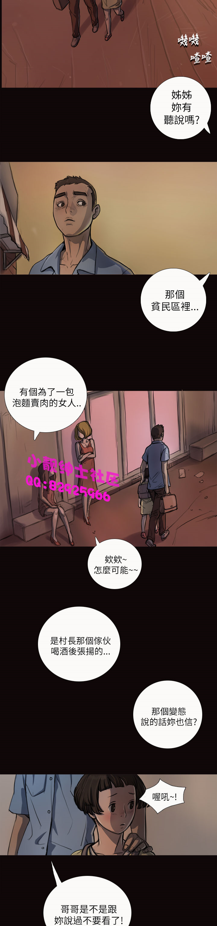 《長篇韓A漫 貧民區的色活:姐姐蓮》漫画 第3话