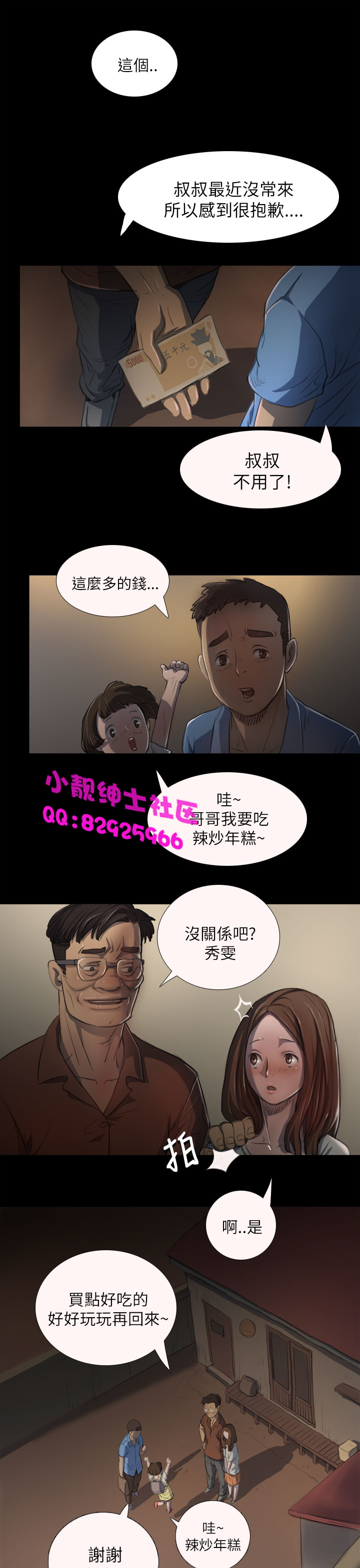 《長篇韓A漫 貧民區的色活:姐姐蓮》漫画 第3话