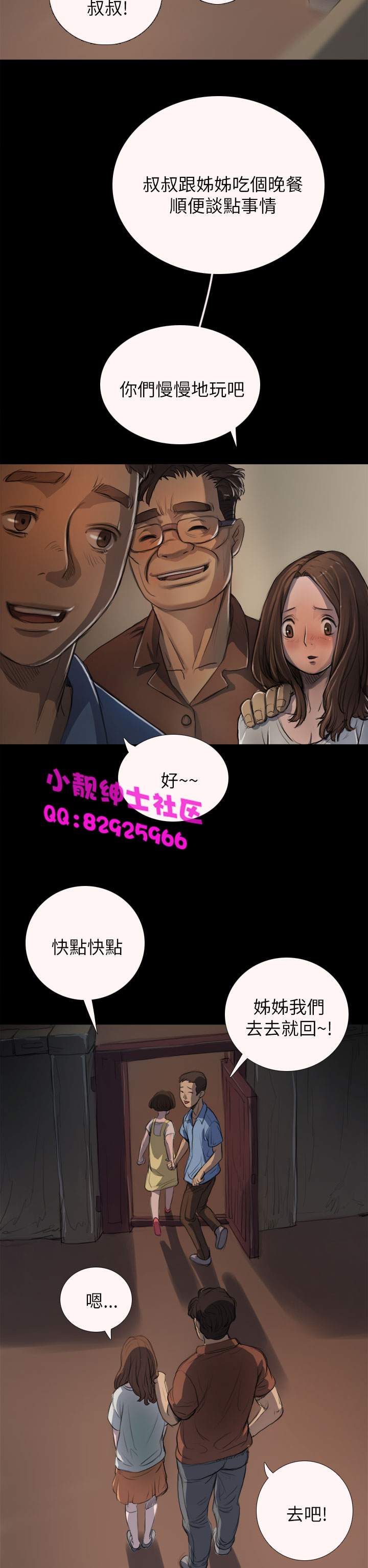 《長篇韓A漫 貧民區的色活:姐姐蓮》漫画 第3话