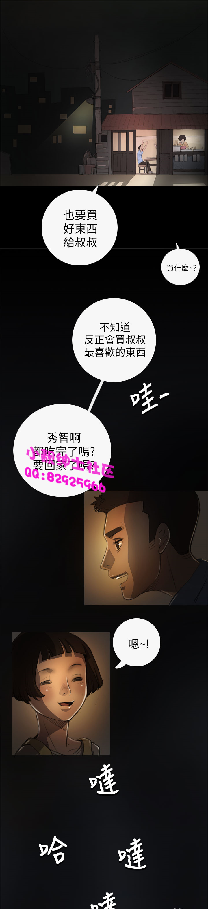《長篇韓A漫 貧民區的色活:姐姐蓮》漫画 第4话