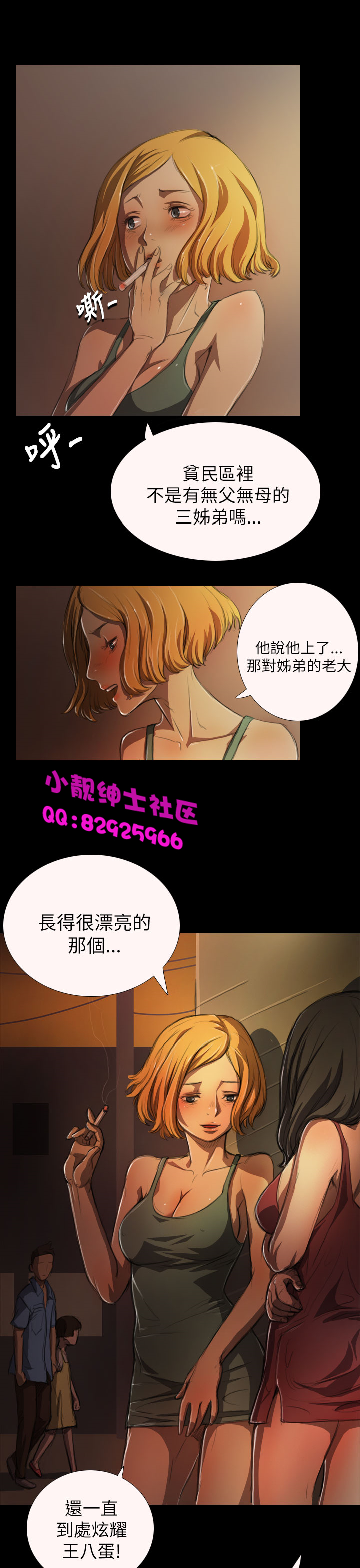 《長篇韓A漫 貧民區的色活:姐姐蓮》漫画 第4话