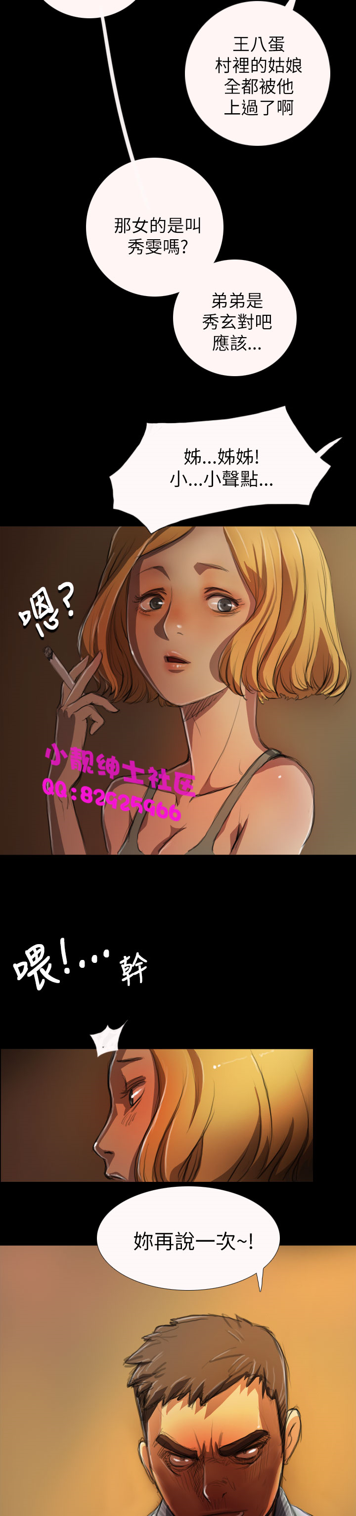 《長篇韓A漫 貧民區的色活:姐姐蓮》漫画 第4话