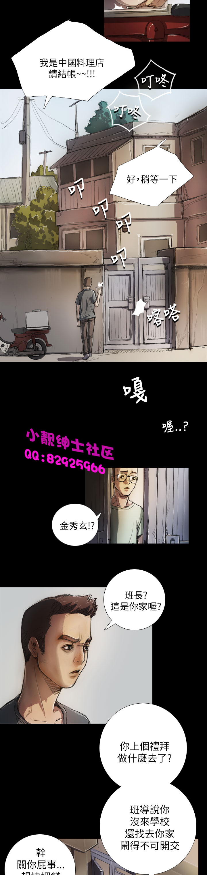 《長篇韓A漫 貧民區的色活:姐姐蓮》漫画 第4话