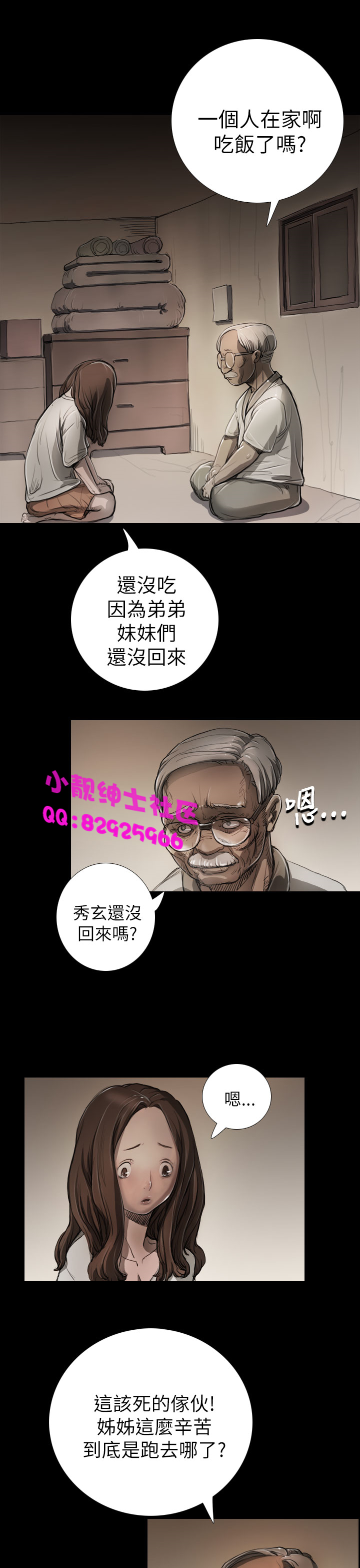《長篇韓A漫 貧民區的色活:姐姐蓮》漫画 第4话
