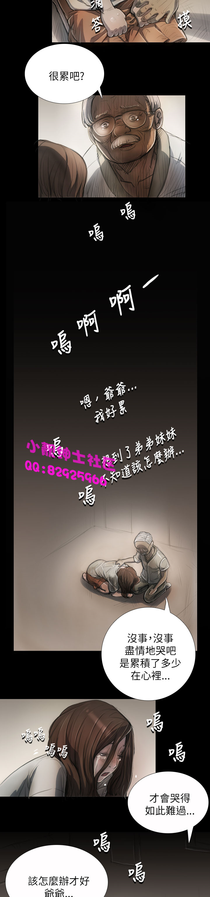 《長篇韓A漫 貧民區的色活:姐姐蓮》漫画 第4话