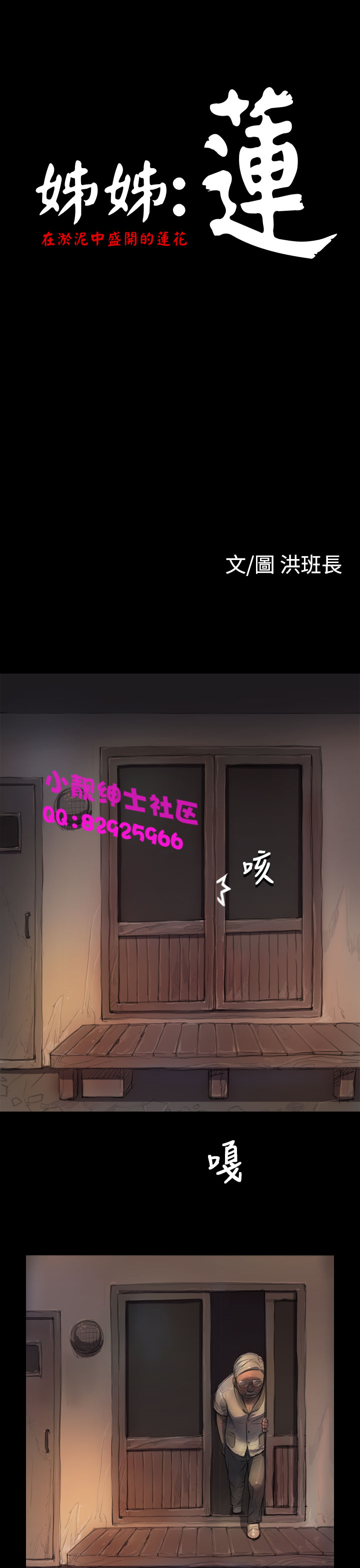《長篇韓A漫 貧民區的色活:姐姐蓮》漫画 第5话