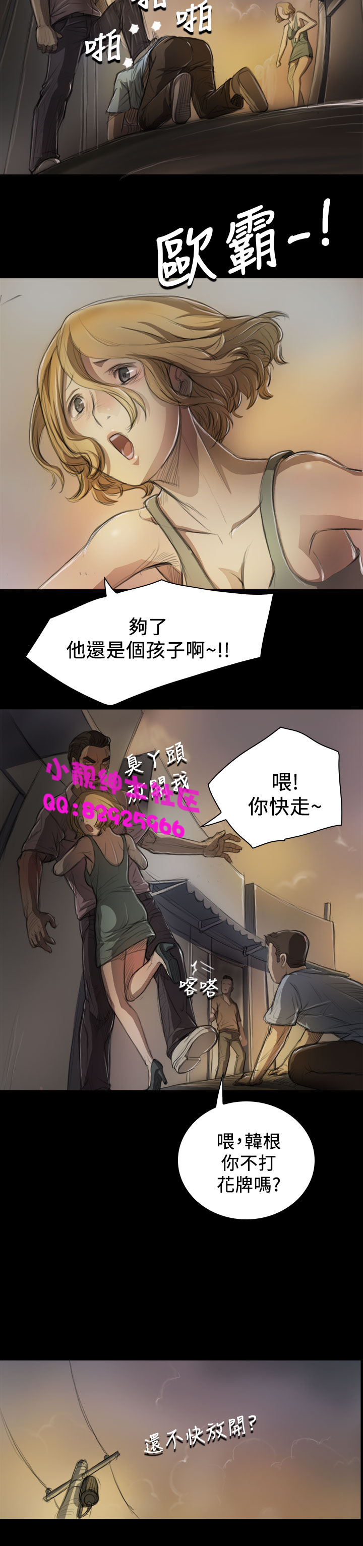 《長篇韓A漫 貧民區的色活:姐姐蓮》漫画 第5话