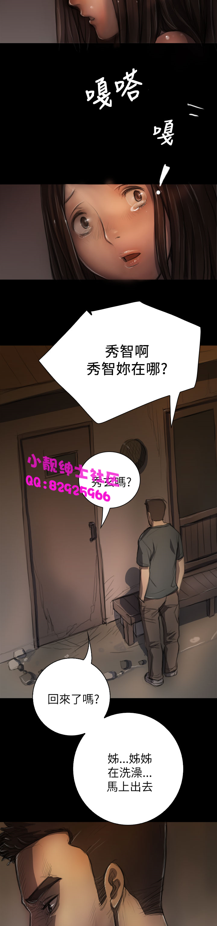 《長篇韓A漫 貧民區的色活:姐姐蓮》漫画 第5话