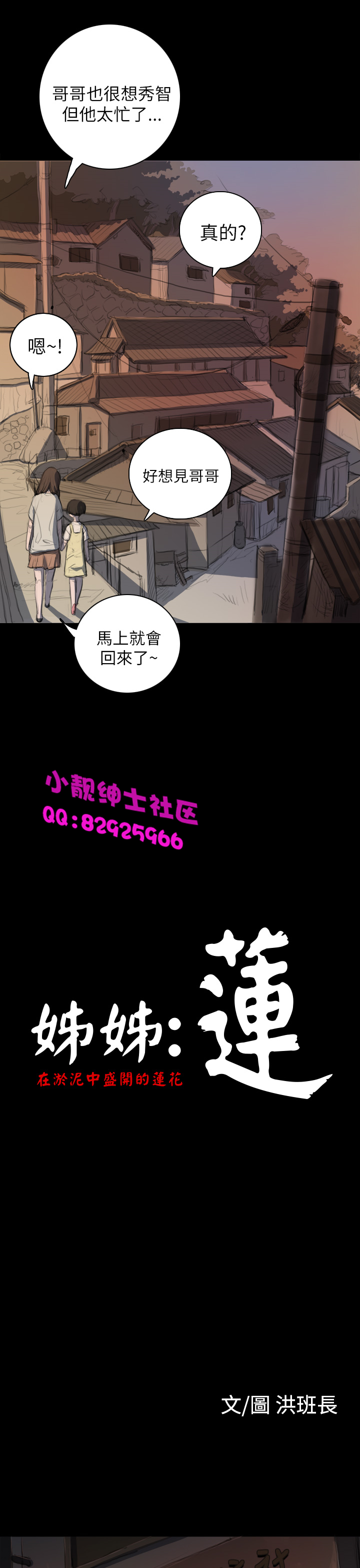《長篇韓A漫 貧民區的色活:姐姐蓮》漫画 第5话