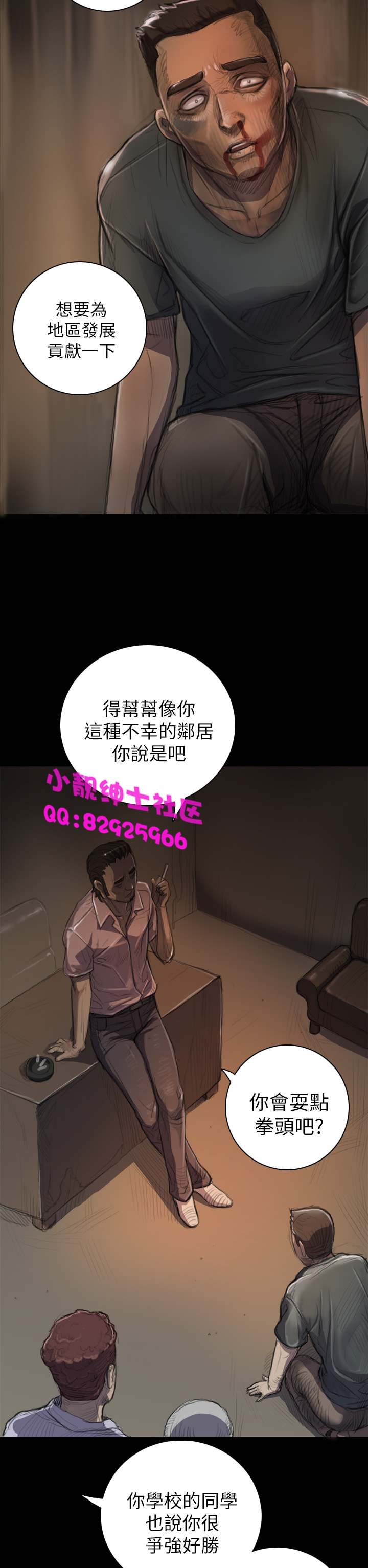 《長篇韓A漫 貧民區的色活:姐姐蓮》漫画 第6话