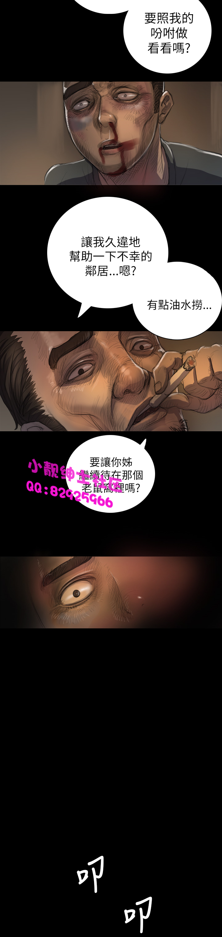 《長篇韓A漫 貧民區的色活:姐姐蓮》漫画 第6话