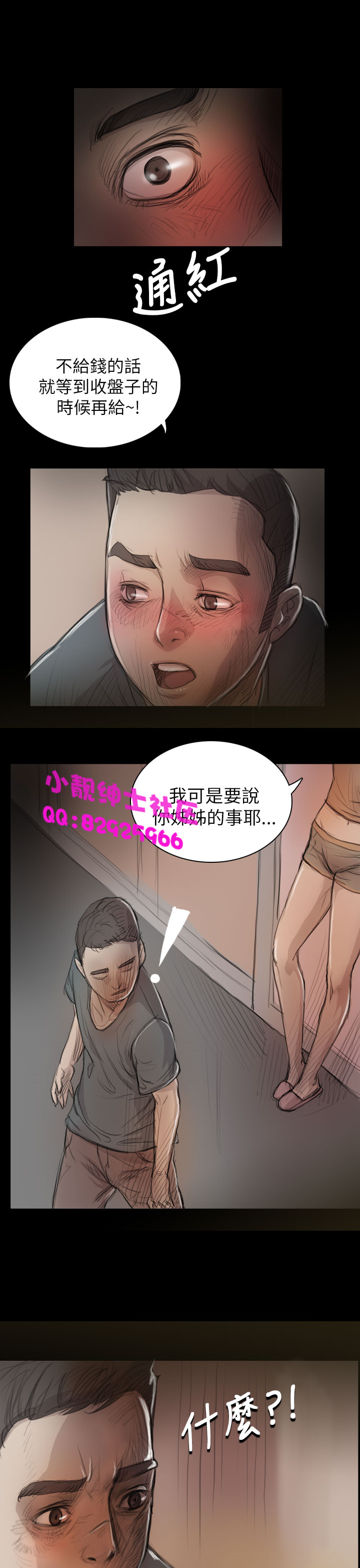 《長篇韓A漫 貧民區的色活:姐姐蓮》漫画 第7话