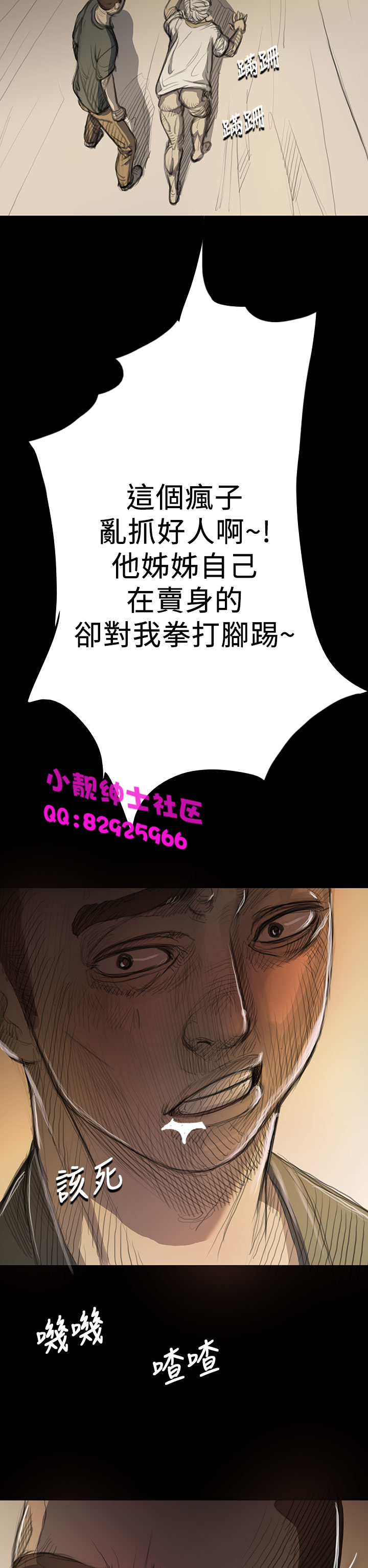 《長篇韓A漫 貧民區的色活:姐姐蓮》漫画 第8话