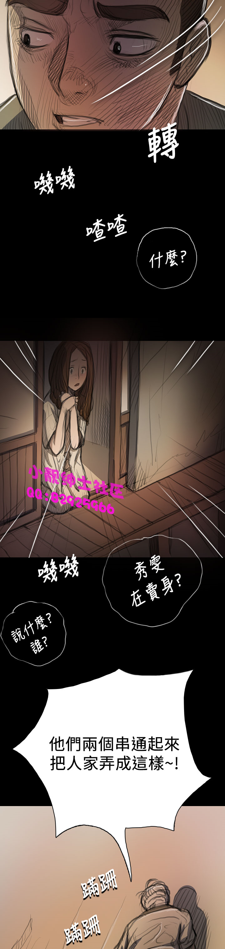 《長篇韓A漫 貧民區的色活:姐姐蓮》漫画 第8话