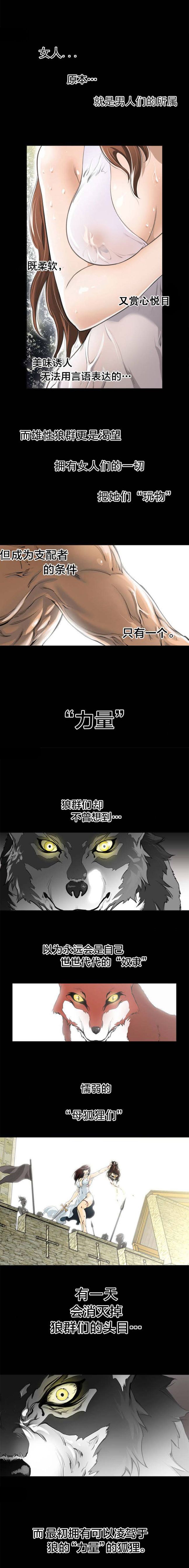 《長篇色漫母狐狸阿荊雅》漫画 第1话