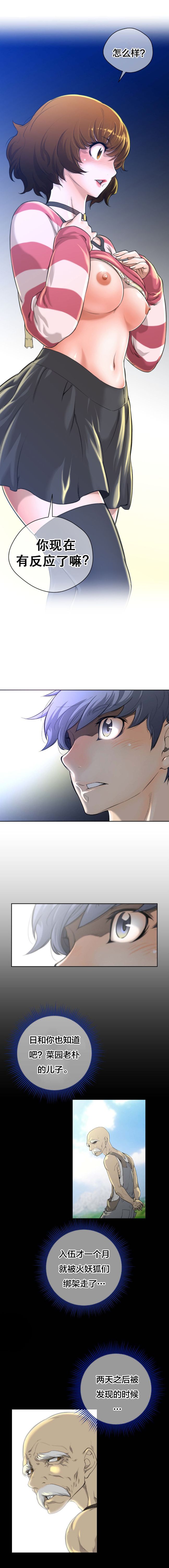 《長篇色漫母狐狸阿荊雅》漫画 第1话