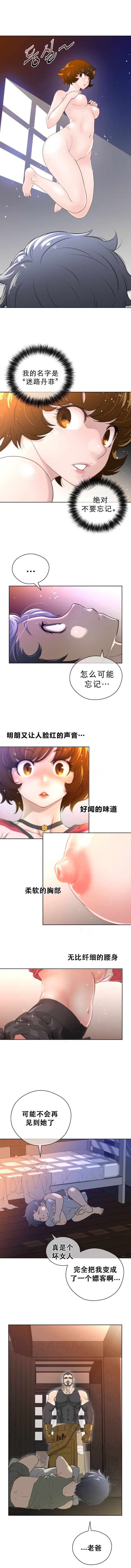 《長篇色漫母狐狸阿荊雅》漫画 第2话