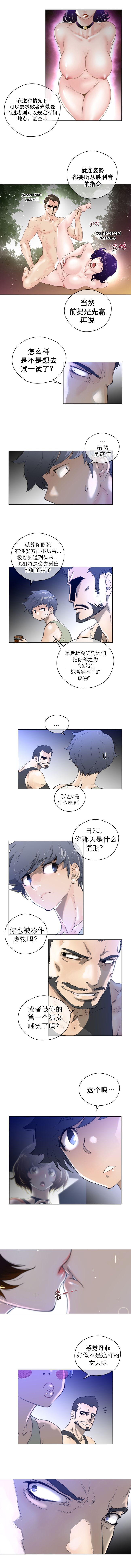 《長篇色漫母狐狸阿荊雅》漫画 第2话