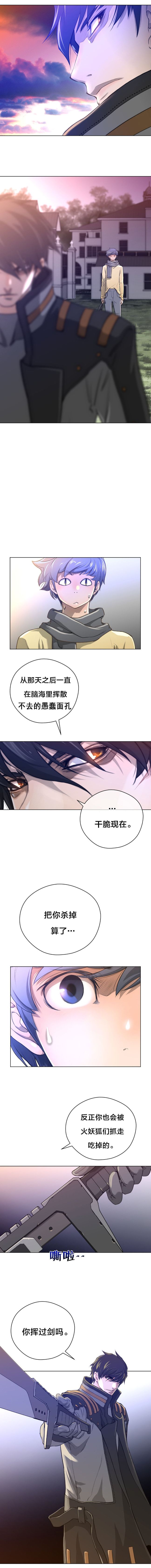 《長篇色漫母狐狸阿荊雅》漫画 第2话