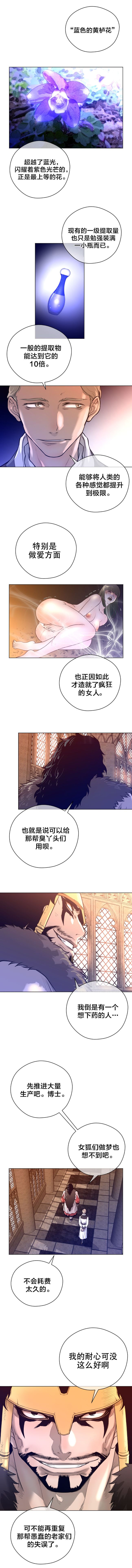 《長篇色漫母狐狸阿荊雅》漫画 第3话