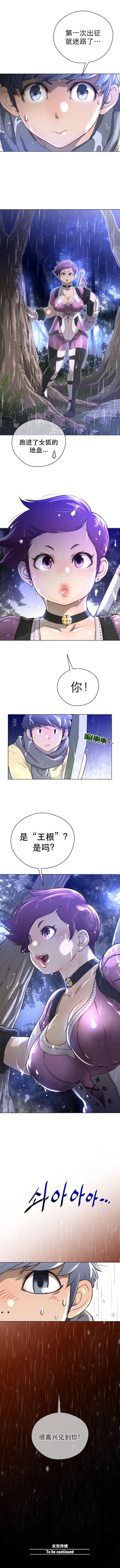 《長篇色漫母狐狸阿荊雅》漫画 第3话