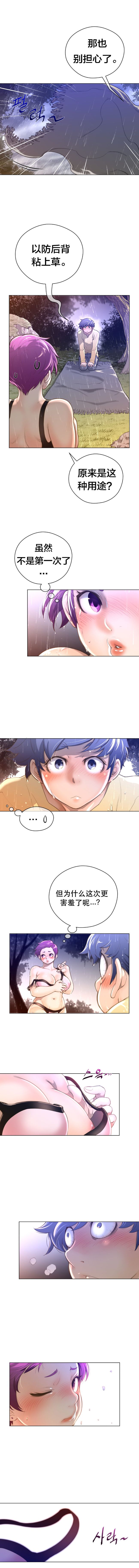 《長篇色漫母狐狸阿荊雅》漫画 第3话