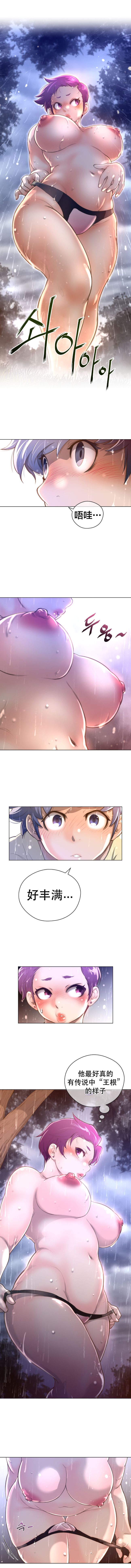 《長篇色漫母狐狸阿荊雅》漫画 第3话