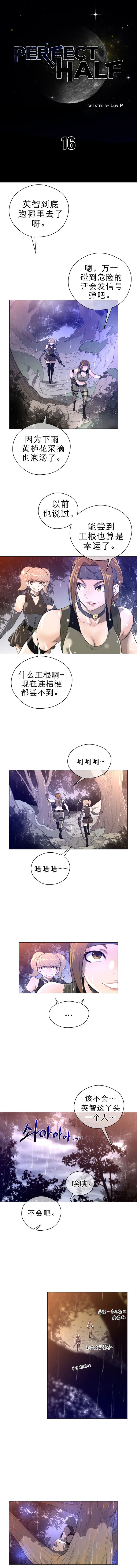 《長篇色漫母狐狸阿荊雅》漫画 第3话