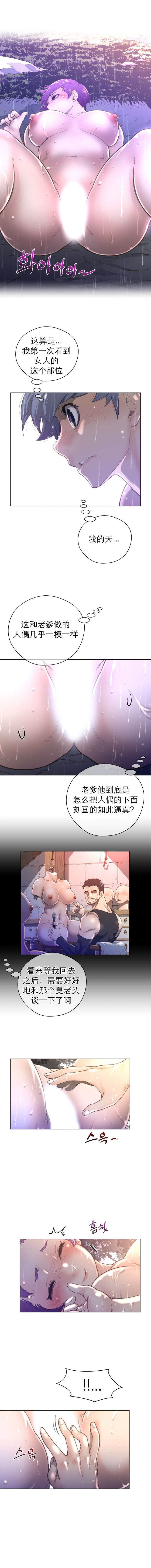 《長篇色漫母狐狸阿荊雅》漫画 第3话