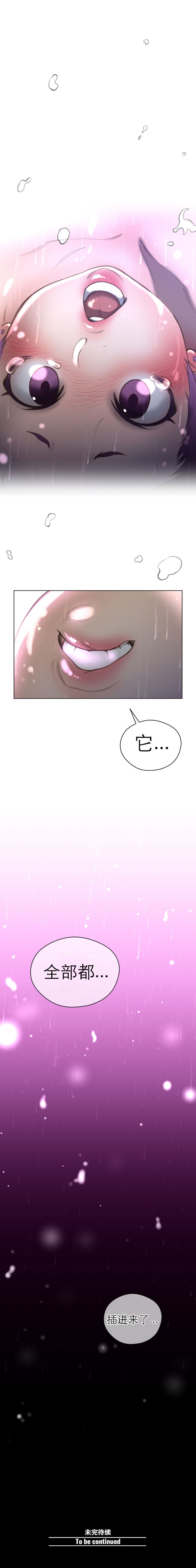 《長篇色漫母狐狸阿荊雅》漫画 第3话