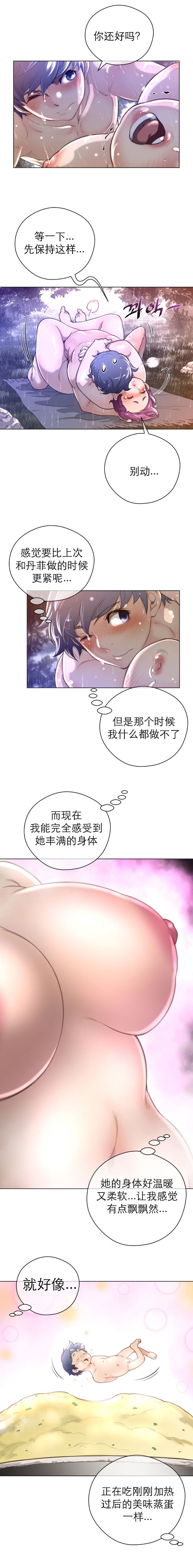 《長篇色漫母狐狸阿荊雅》漫画 第3话
