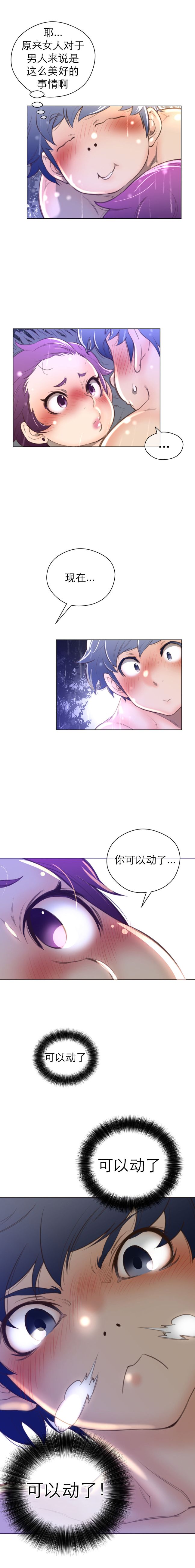 《長篇色漫母狐狸阿荊雅》漫画 第3话