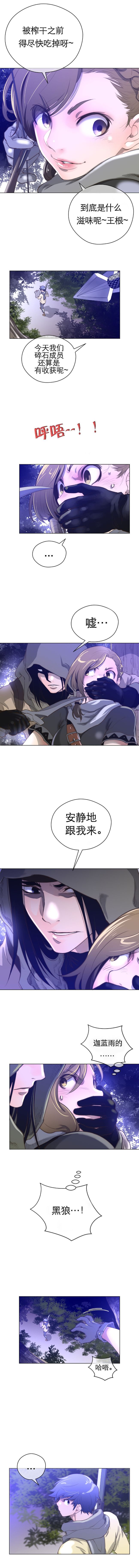 《長篇色漫母狐狸阿荊雅》漫画 第3话