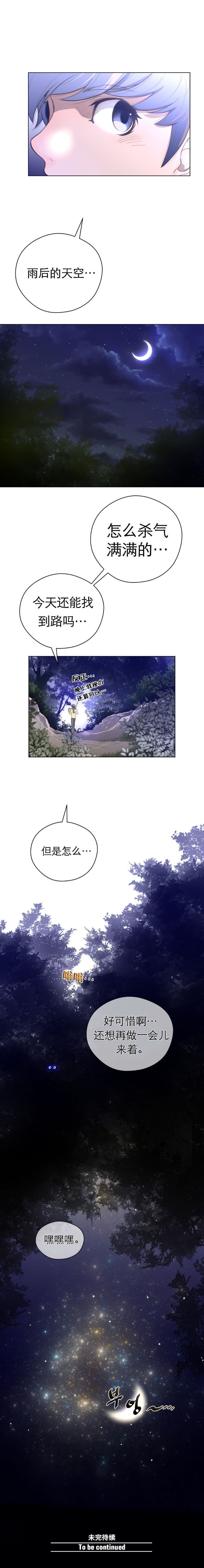 《長篇色漫母狐狸阿荊雅》漫画 第3话