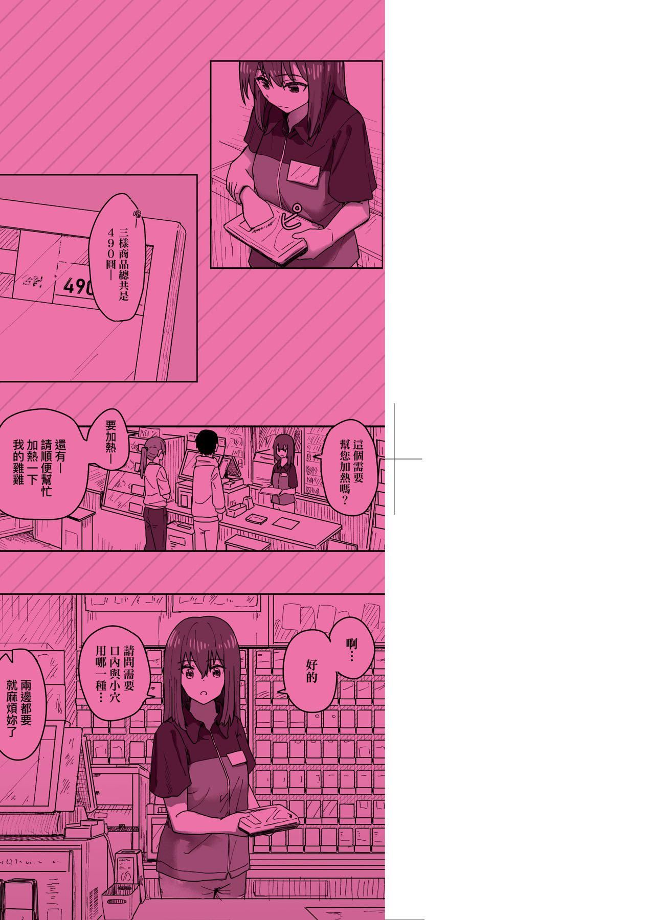 《常識改変活動記録[中國翻訳][DL版]》漫画 [角煮煮]常識改変活動記録[中國翻訳][DL版]