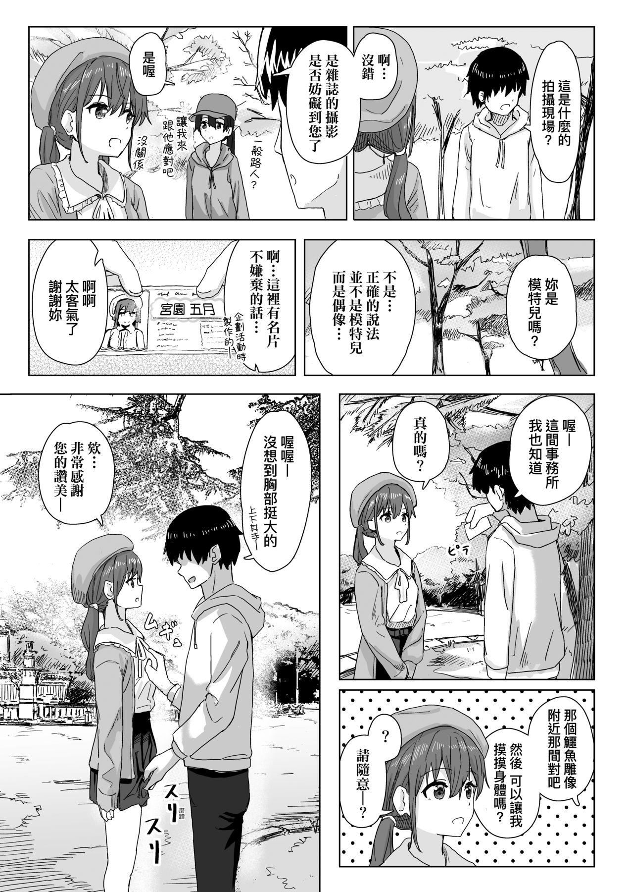 《常識改変活動記録[中國翻訳][DL版]》漫画 [角煮煮]常識改変活動記録[中國翻訳][DL版]