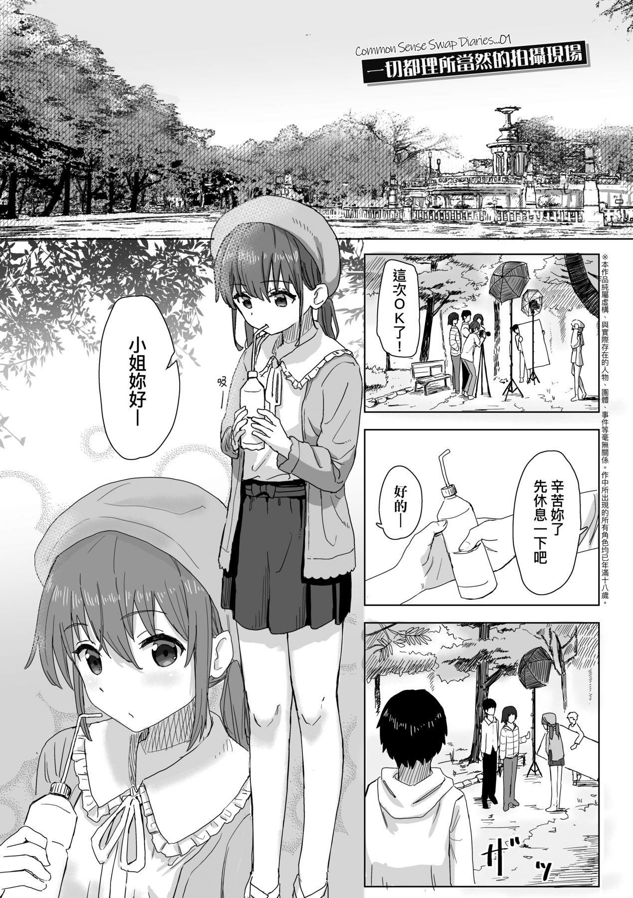 《常識改変活動記録[中國翻訳][DL版]》漫画 [角煮煮]常識改変活動記録[中國翻訳][DL版]