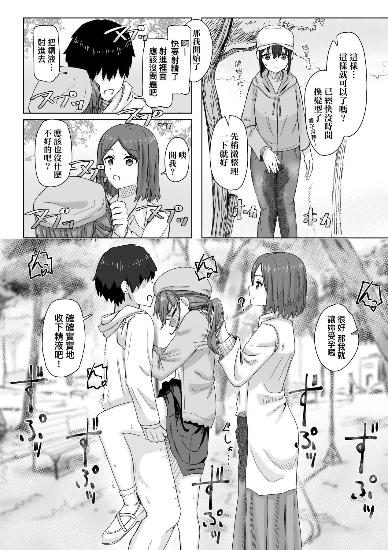 《常識改変活動記録[中國翻訳][DL版]》漫画 [角煮煮]常識改変活動記録[中國翻訳][DL版]