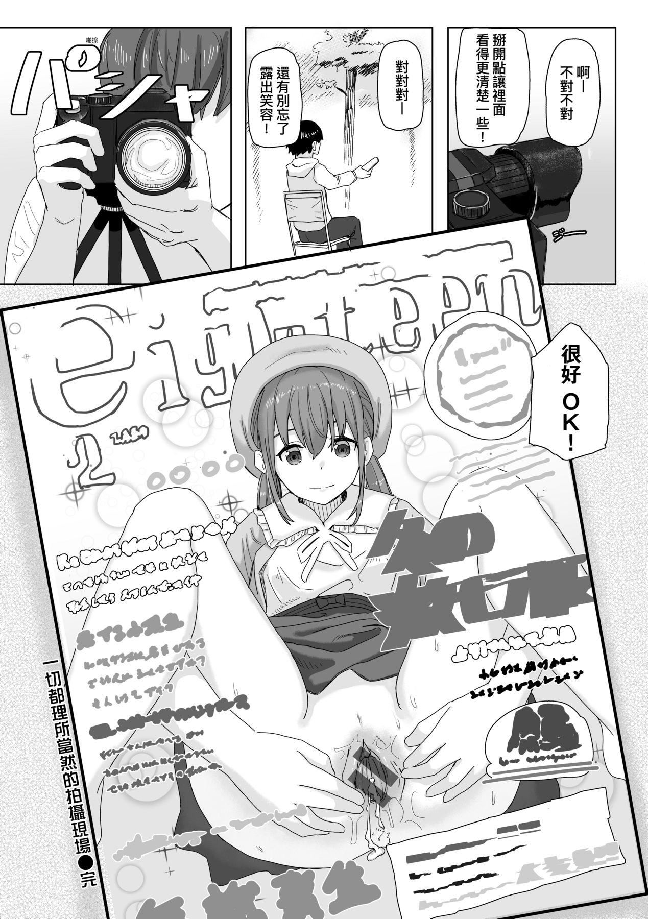 《常識改変活動記録[中國翻訳][DL版]》漫画 [角煮煮]常識改変活動記録[中國翻訳][DL版]