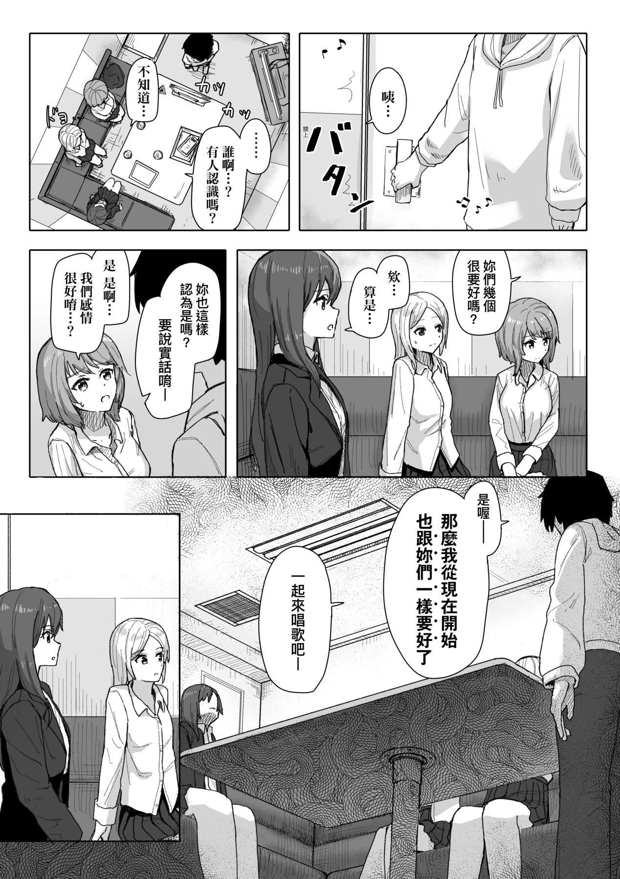 《常識改変活動記録[中國翻訳][DL版]》漫画 [角煮煮]常識改変活動記録[中國翻訳][DL版]