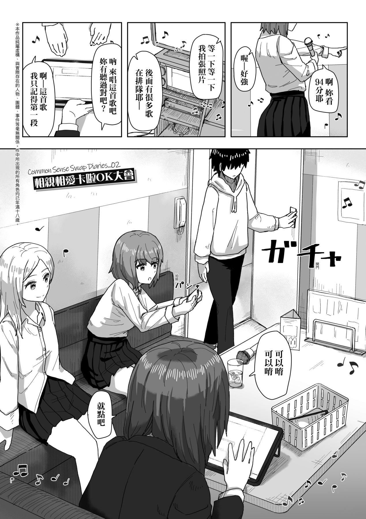 《常識改変活動記録[中國翻訳][DL版]》漫画 [角煮煮]常識改変活動記録[中國翻訳][DL版]