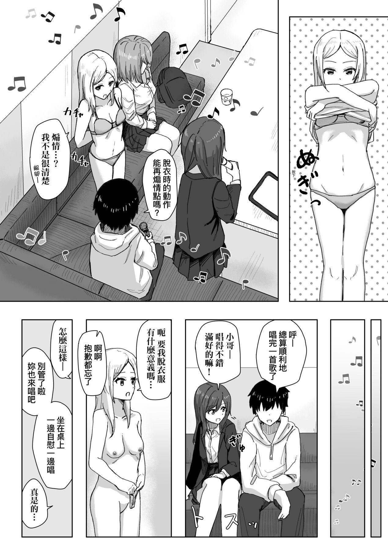《常識改変活動記録[中國翻訳][DL版]》漫画 [角煮煮]常識改変活動記録[中國翻訳][DL版]