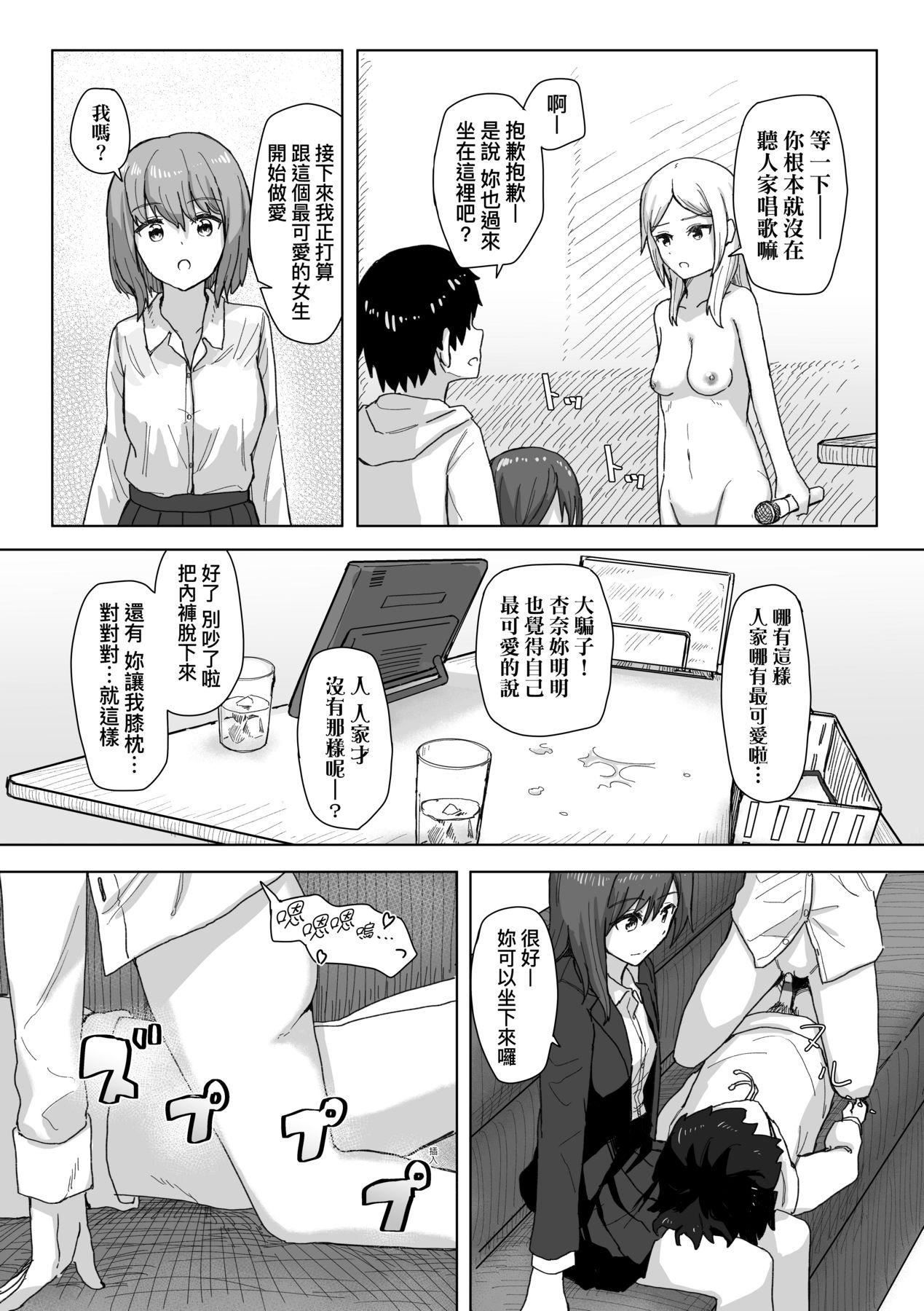 《常識改変活動記録[中國翻訳][DL版]》漫画 [角煮煮]常識改変活動記録[中國翻訳][DL版]
