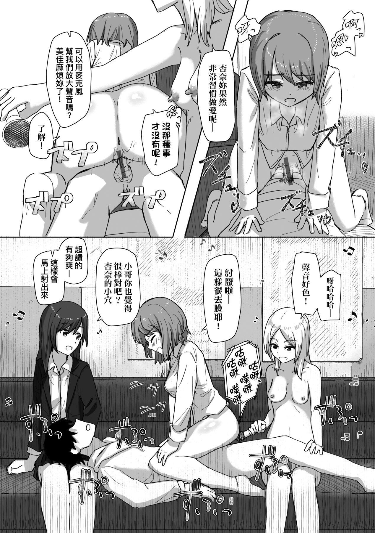 《常識改変活動記録[中國翻訳][DL版]》漫画 [角煮煮]常識改変活動記録[中國翻訳][DL版]