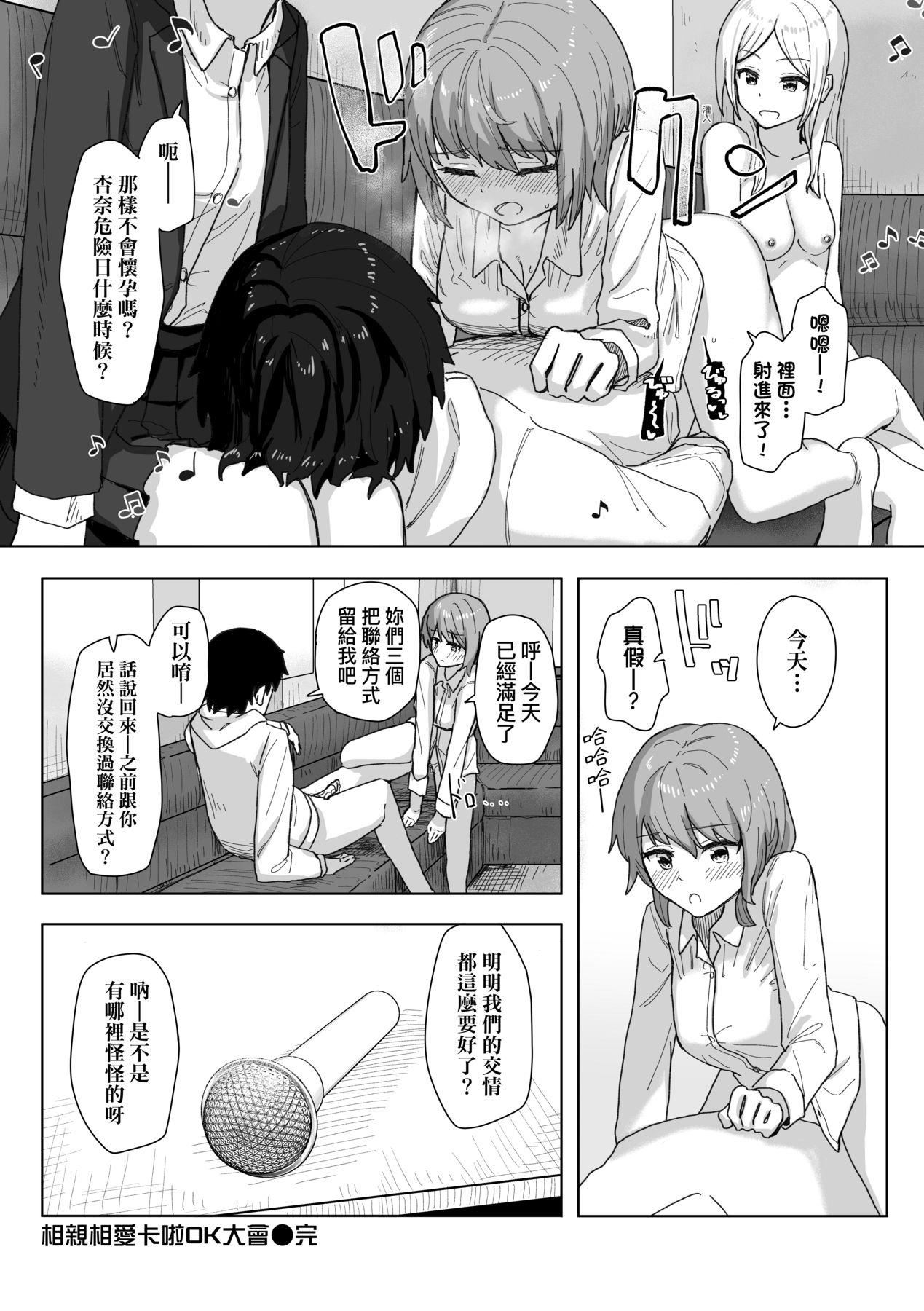 《常識改変活動記録[中國翻訳][DL版]》漫画 [角煮煮]常識改変活動記録[中國翻訳][DL版]