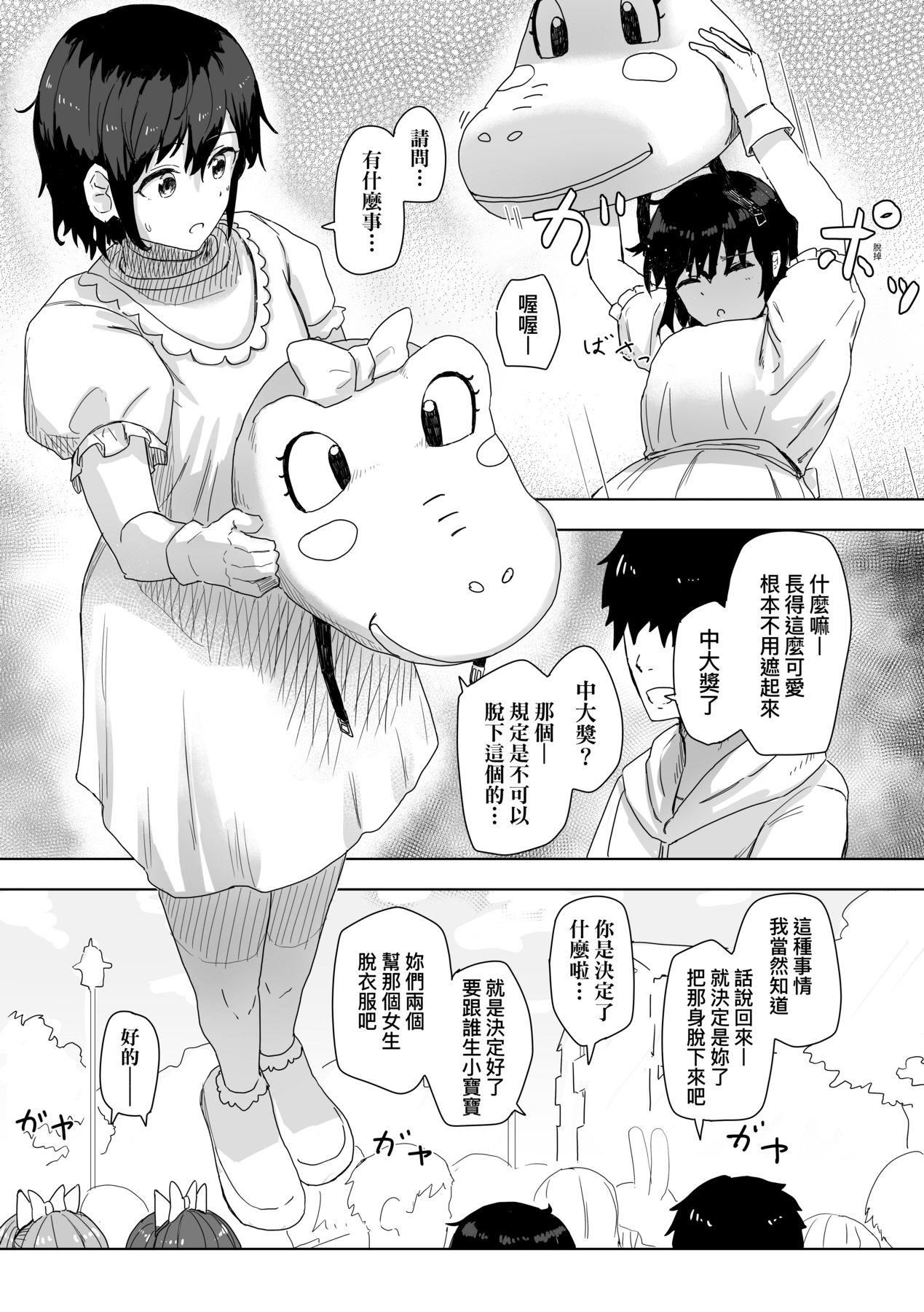 《常識改変活動記録[中國翻訳][DL版]》漫画 [角煮煮]常識改変活動記録[中國翻訳][DL版]