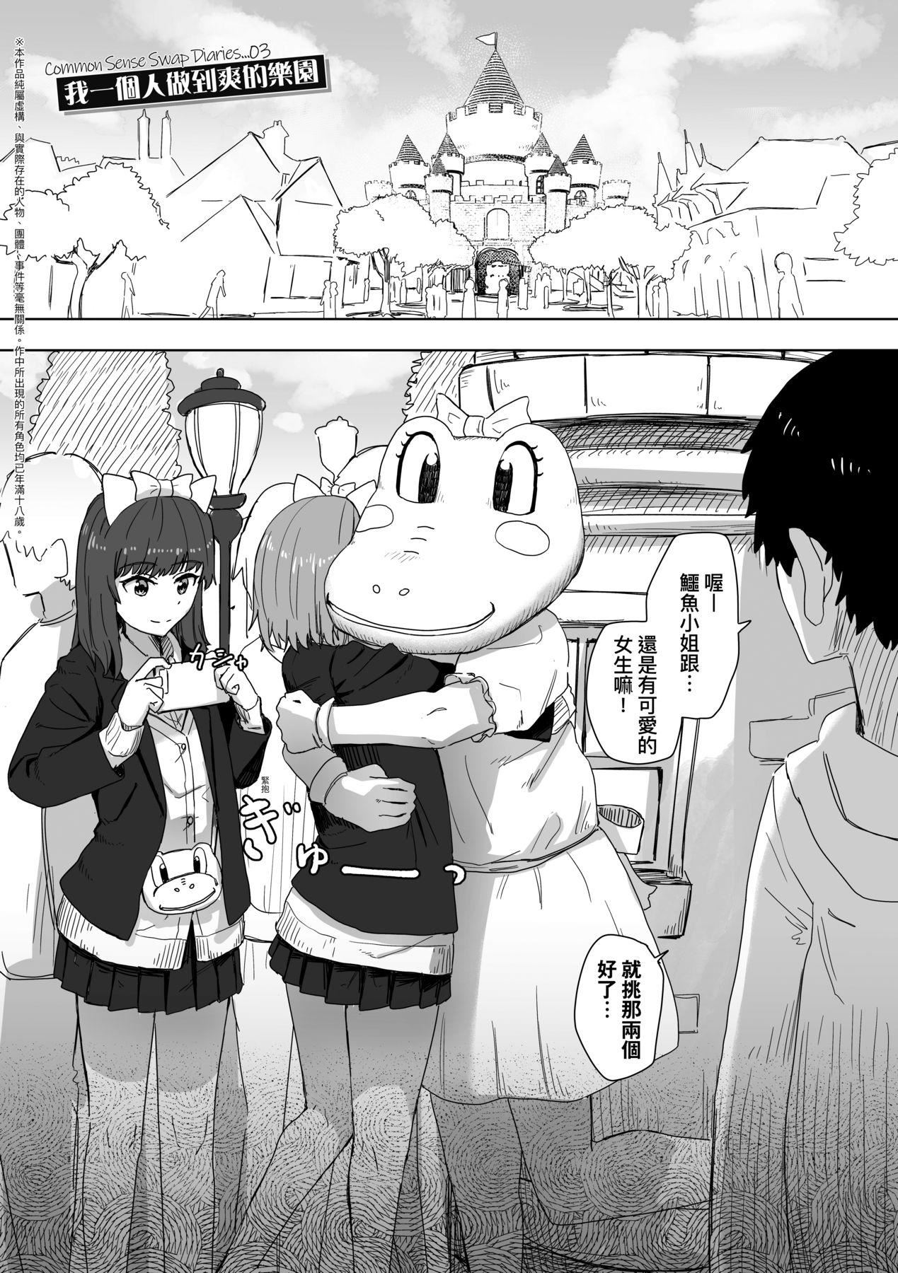 《常識改変活動記録[中國翻訳][DL版]》漫画 [角煮煮]常識改変活動記録[中國翻訳][DL版]