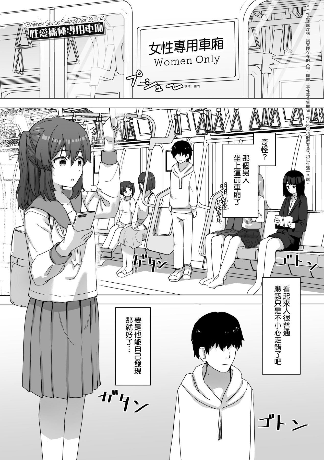 《常識改変活動記録[中國翻訳][DL版]》漫画 [角煮煮]常識改変活動記録[中國翻訳][DL版]