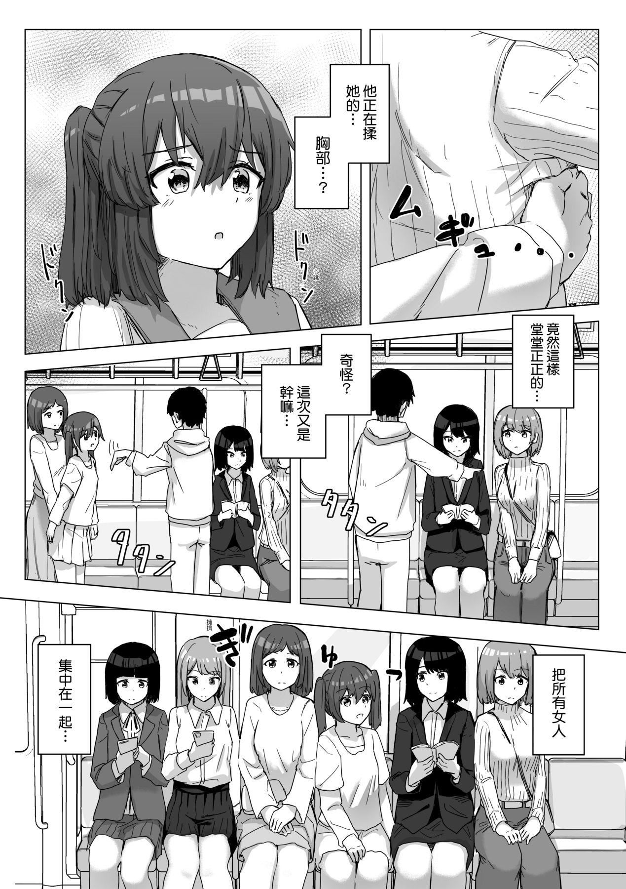 《常識改変活動記録[中國翻訳][DL版]》漫画 [角煮煮]常識改変活動記録[中國翻訳][DL版]